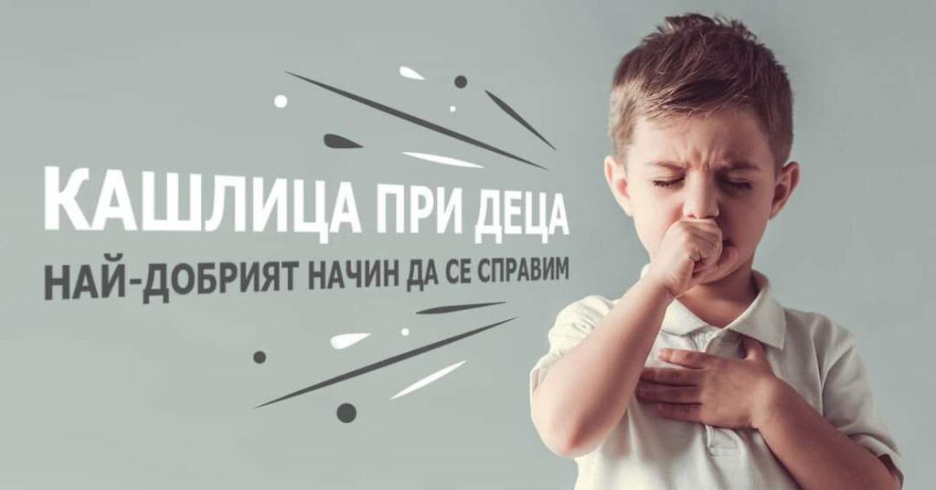 халотерапия при кашлица деца